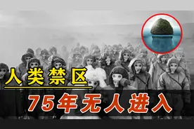 6个被称为“人类禁区”的岛屿，75年无人敢登岛，岛上有什么？