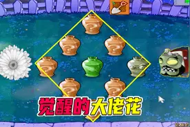 植物大战僵尸：当金盏花吃下金坷垃，血脉觉醒吧视频封面