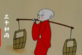 甘萍的《三个和尚》，传唱这么多年，配上1981年动画片，满是回忆视频封面