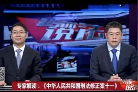 1、专家解读《中华人民共和国刑法修正案十一》视频封面