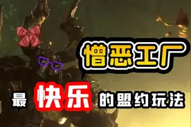 【老司机】暗影国度憎恶工厂指南攻略，通灵领主最快乐的盟约玩法