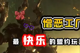 【老司机】暗影国度憎恶工厂指南攻略，通灵领主最快乐的盟约玩法