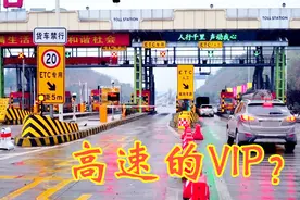 办理ETC成为高速的VIP，自己不懂没关系，来兄弟我教你在网上办理视频封面