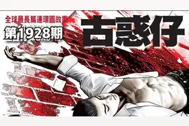 《古惑仔》第1928期—了结甘尚武
