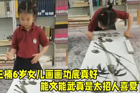 别人家的孩子！王楠6岁女儿画画功底真好，能文能武真是人见人爱视频封面