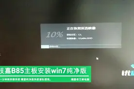 1分钟教你装纯净win7系统，优化开机启动项，过滤广告弹窗。视频封面