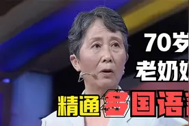 70岁老奶奶求职，精通多国语言，月薪比很多人都要高视频封面