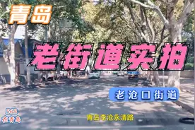 青岛李沧街道，老沧口，永清路、永安路视频封面