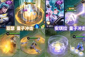 安琪拉亚瑟【量子冲击】系列星元特效展示 真的有人会买吗