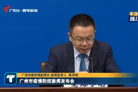 25日起，广州小学和幼儿园（封控管控区除外）返校复课！视频封面