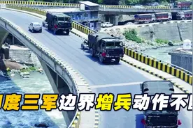 印度军队最近动作不断，正向中印边境集结，高速公路出现大批军车视频封面