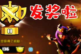 部落冲突：11月份的联赛结束了，你们部落是如何发放奖章的