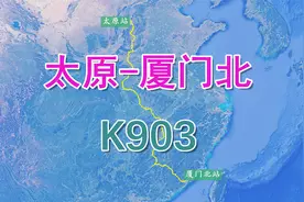 太原至厦门北的K903次列车，全程2478公里，用时35小时43分视频封面