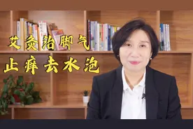 治疗脚气艾灸效果好！4个穴位，15-25分钟立即止痒，水泡塌陷！