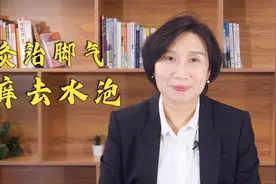 治疗脚气艾灸效果好！4个穴位，15-25分钟立即止痒，水泡塌陷！视频封面