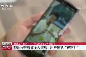 聊天提到椰枣 马上就推广告 谁在“偷听”?个人信息安全不容忽视视频封面