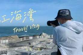 面朝南海，有纯净沙滩，有礁石飞浪，观浪第一湾就在广东视频封面