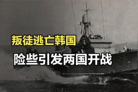 1985年，2名水兵杀害6名战友后逃亡韩国，险些引发两国开战视频封面