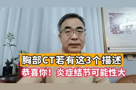 看不懂肺结节CT报告？医生：若有这3个描述，结节炎症可能性大