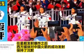 外媒报道神舟十六发射成功，印度网友：我们明年也将载人航天啦视频封面