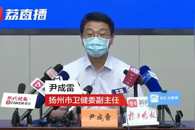 扬州1例阳性人员之前10次检测均为阴性视频封面