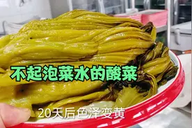 四川的酸菜要不要开水汆一下，看当地不起泡菜水的做法