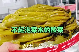 四川的酸菜要不要开水汆一下，看当地不起泡菜水的做法视频封面