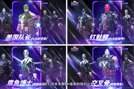 漫威未来之战：啥！美国队长史爱民同志叛变九头蛇了？视频封面
