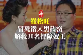 12年前，一名记者假扮智障，卧底进入黑窑厂，上演生死大逃亡!视频封面