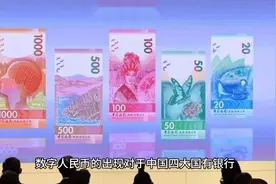 随着数字人民币发行，中国四大国有银行谁会先倒闭，你怎么看视频封面