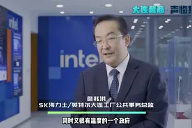 大连营商·声临其境：SK海力士英特尔大连工厂公共事务总监詹兆洪视频封面