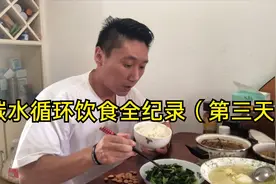 增肌减脂最有效的饮食计划，碳水循环饮食全记录第三天中碳日