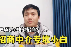 干大学食堂快10年了，听招商中介说要进场费，还独家招商，我笑了视频封面