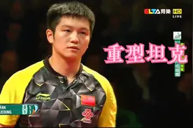 【坦克对刺客 】 2016男子世界杯 樊振东 VS 郑荣植视频封面