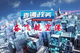 【奋飞航空港】航空港实验区：从产业集聚到航空新城视频封面