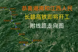 恭喜湖南和江西人民，11月21日长赣高铁建设正式启动，线路走向图视频封面