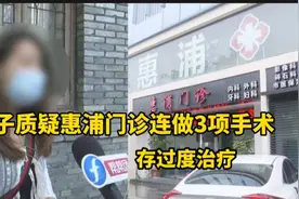 花数千元在私人门诊做了三台手术？女子疑受骗：“好心人”带去的视频封面