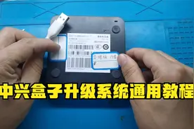 给中兴盒子刷机系统变全网通，好多盒子都可以用这个方法视频封面
