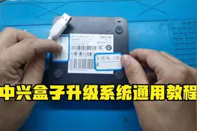 给中兴盒子刷机系统变全网通，好多盒子都可以用这个方法视频封面