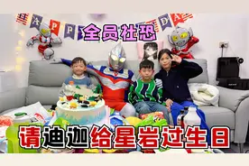 请迪迦给星岩过7岁生日，直接搞社恐了？粉丝看了都尴尬