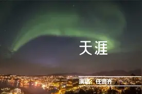 天涯-当年任贤齐的歌有多火，火到可以演杨过和楚留香视频封面