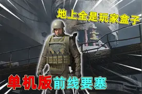 暗区突围：什么叫单机版前线要塞，地上全是盒子，一把血赚几十万