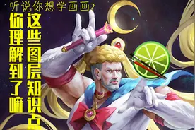 小白易看的SAI新手讲解！怎样去理解SAI的图层常用的两种效果！