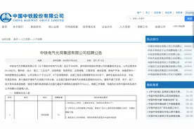 国企！中铁电气化局集团招录正式员工，本科起报，薪酬待遇好