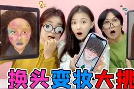 解压换头画妆大PK！邋遢小哥VS流浪女，改妆完瞬间变成帅气爱豆？视频封面