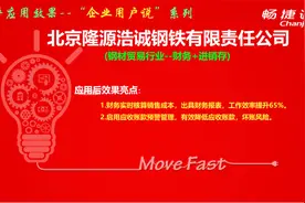 钢材贸易行业企业管理案例---【财务+进销存】视频封面