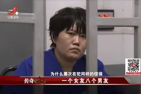 传奇故事：一个女人竟有八个男友，实情让人心惊，简直是无语了！视频封面