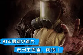 《美末》终于被改编成电影，变异蘑菇喷射孢子，吸入就会变成植物