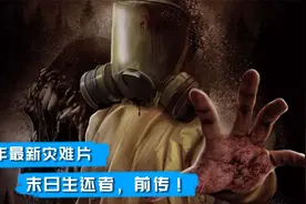 《美末》终于被改编成电影，变异蘑菇喷射孢子，吸入就会变成植物视频封面