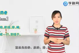 line是什么意思视频封面